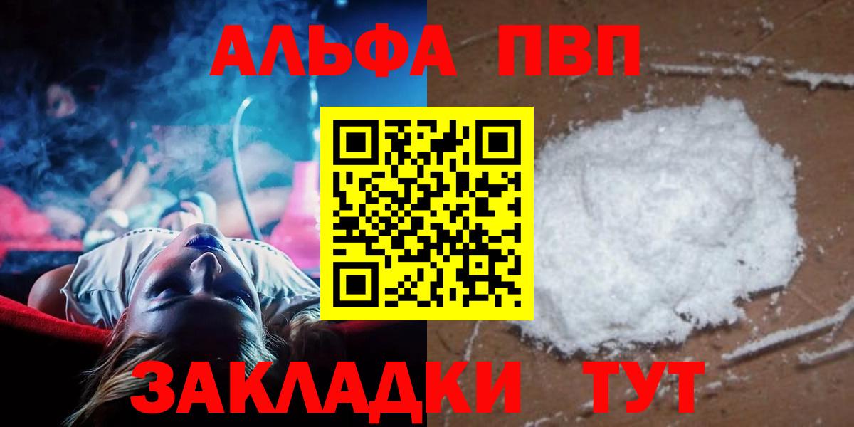Alpha-PVP СК КРИС  A-PVP  Калач-на-Дону  сколько стоит  Alpha PVP Соль  Вход с VPN  A PVP Соль 