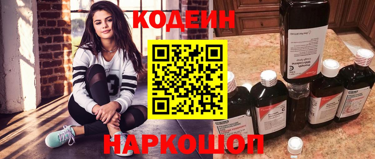 Кодеиновый сироп Lean напиток Lean (лин) Калач-на-Дону