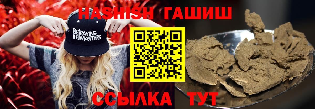 ГАШ гашик  Вход с VPN  Гашиш VHQ  Калач-на-Дону 