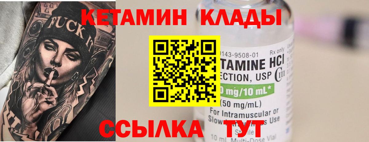 КЕТАМИН ketamine  Вход с VPN  Кетамин VHQ  Калач-на-Дону 