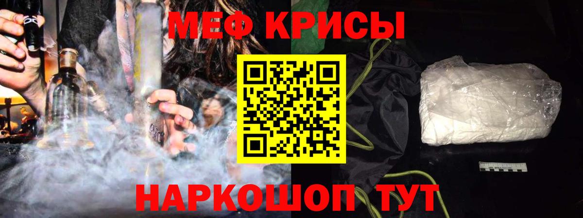 Калач-на-Дону  Меф кристаллы  Мефедрон  Вход с VPN 