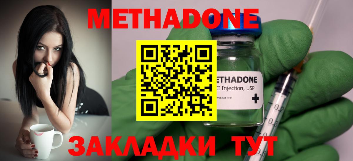 МЕТАДОН мёд  Вход с VPN  МЕТАДОН белоснежный  Калач-на-Дону 