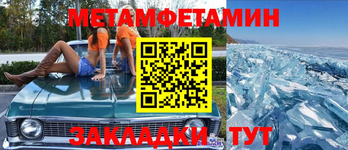 Первитин Methamphetamine Калач-на-Дону